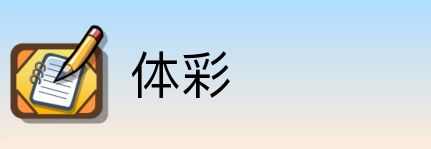 体彩 Logo